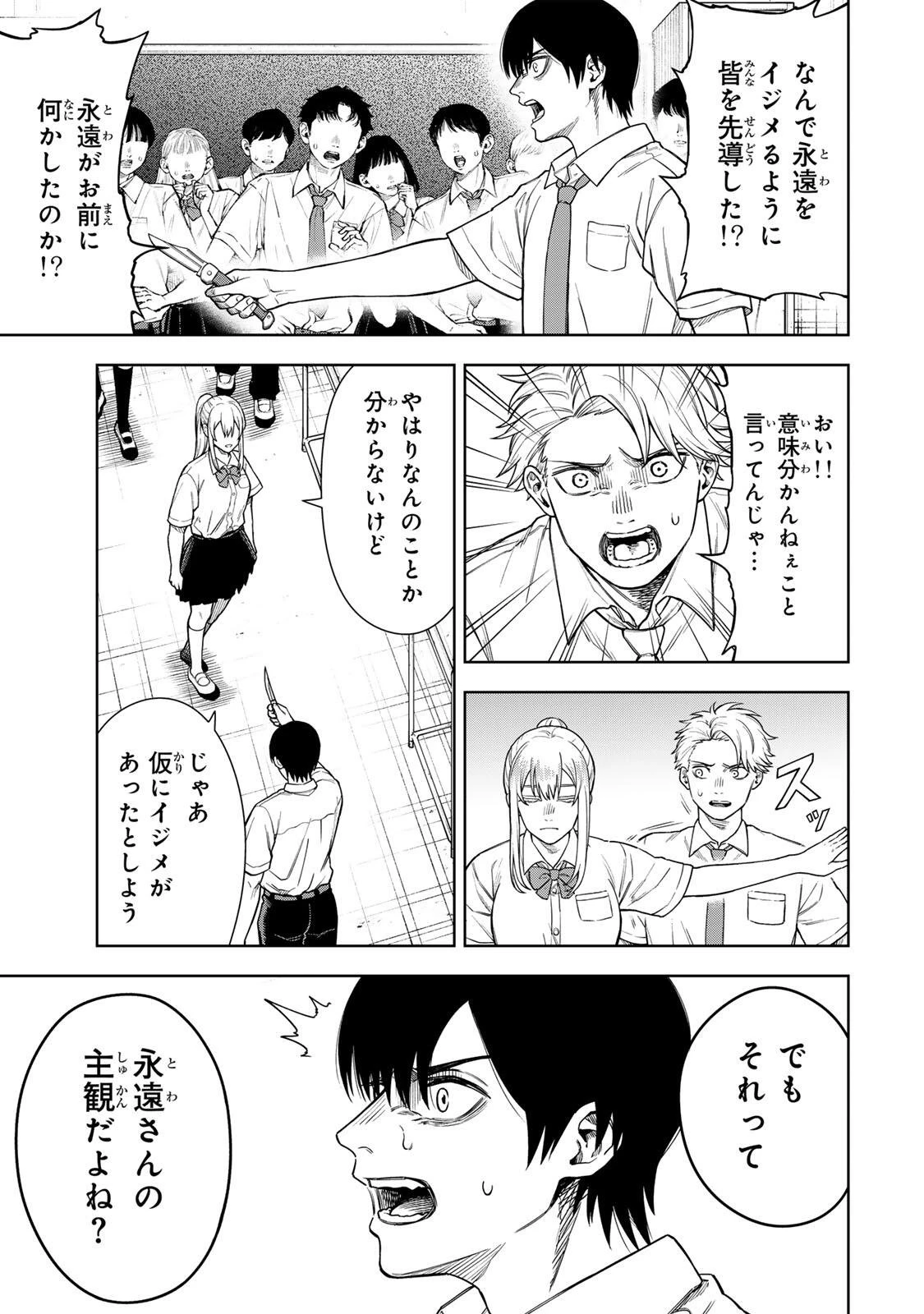 そして刹那は繰り返す 第1話 - 43