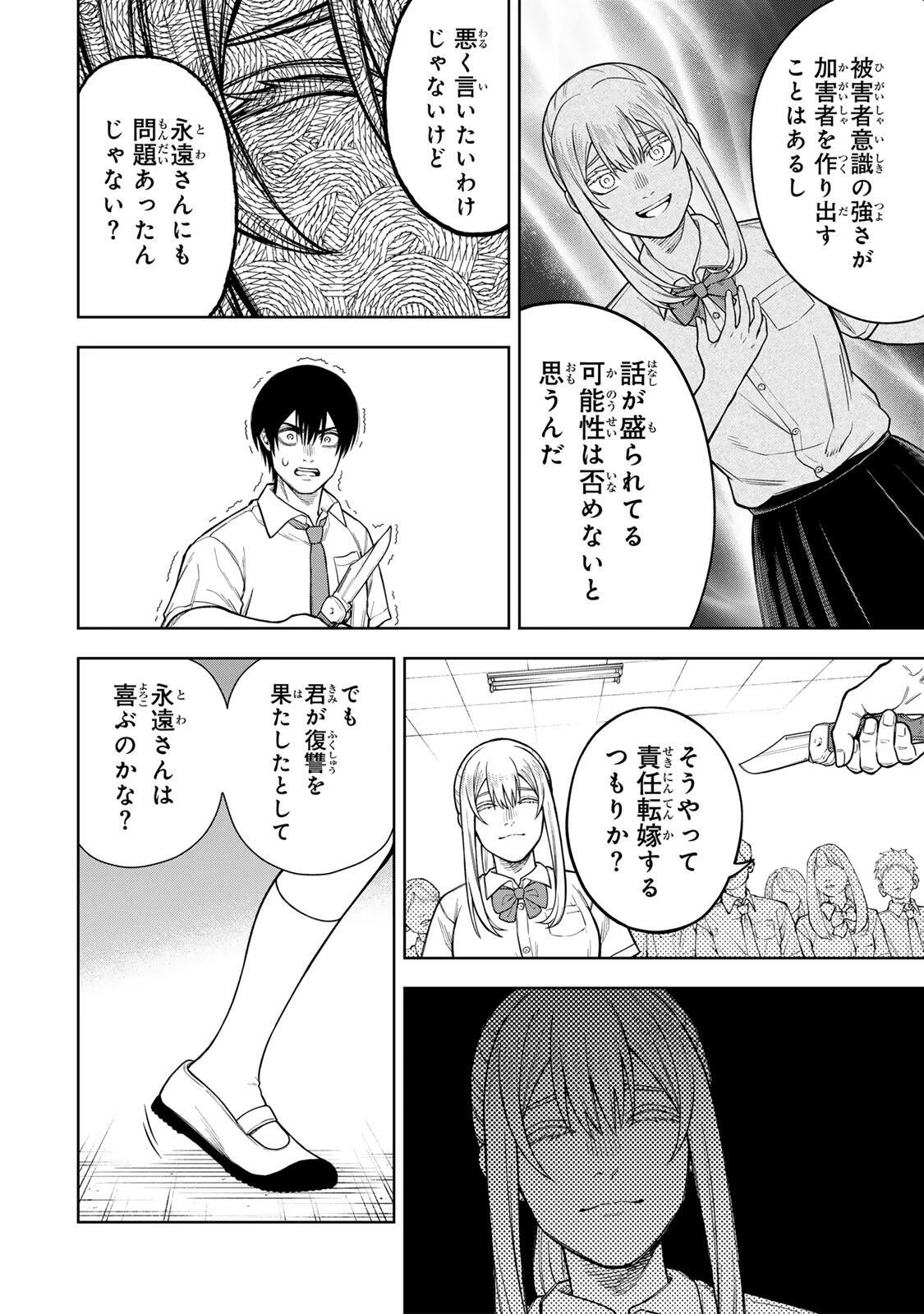 そして刹那は繰り返す 第1話 - 44