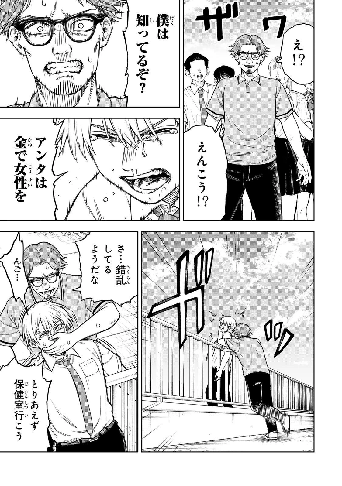 そして刹那は繰り返す 第1話 - 57