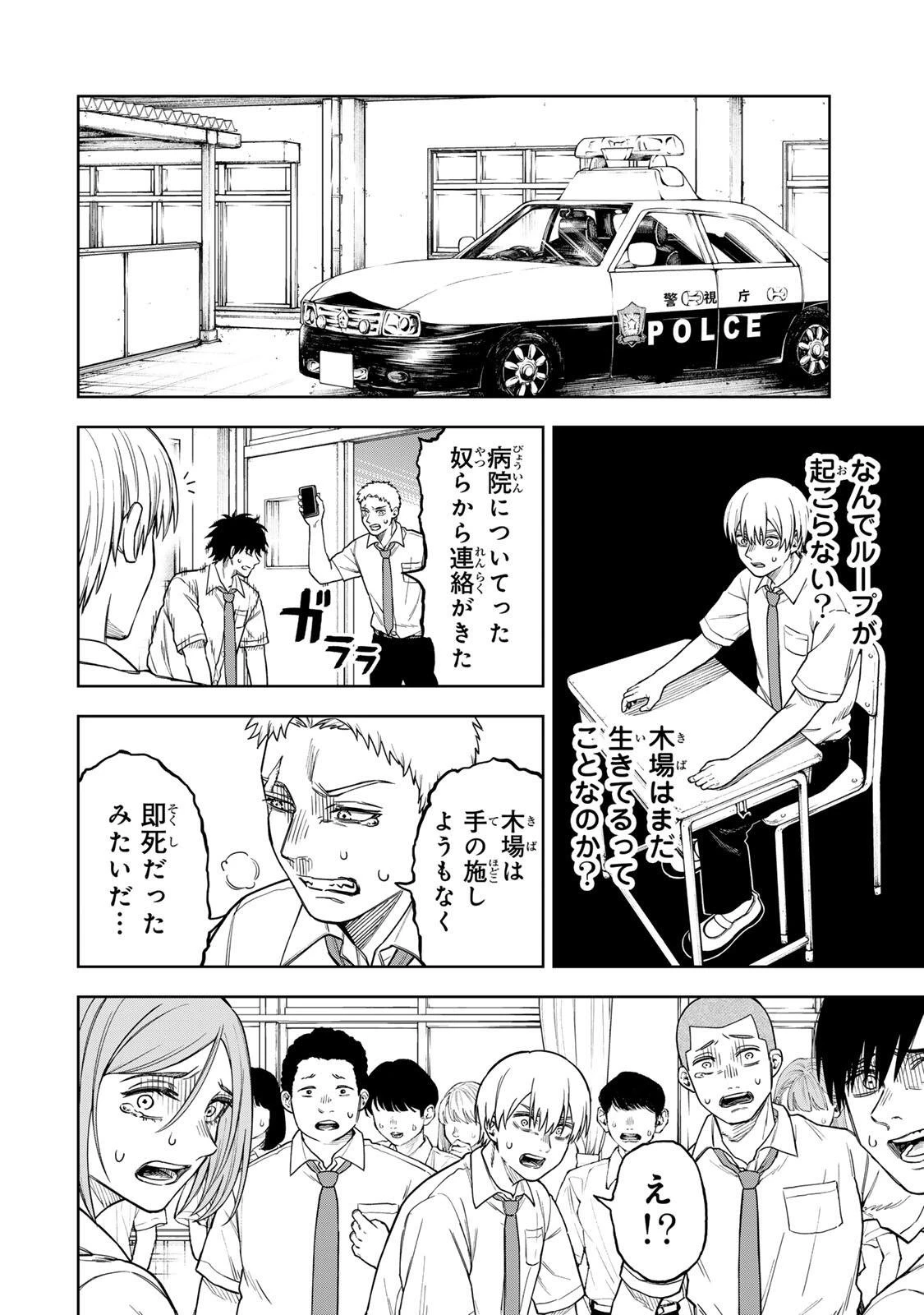 そして刹那は繰り返す 第1話 - 64