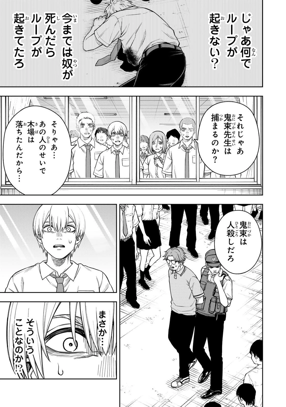 そして刹那は繰り返す 第1話 - 65