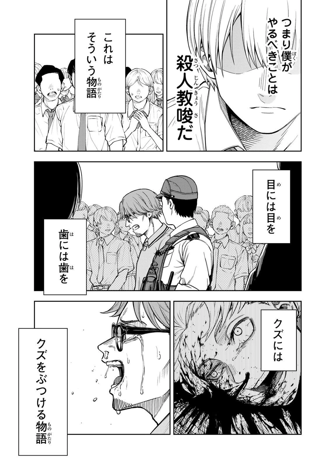 そして刹那は繰り返す 第1話 - 69
