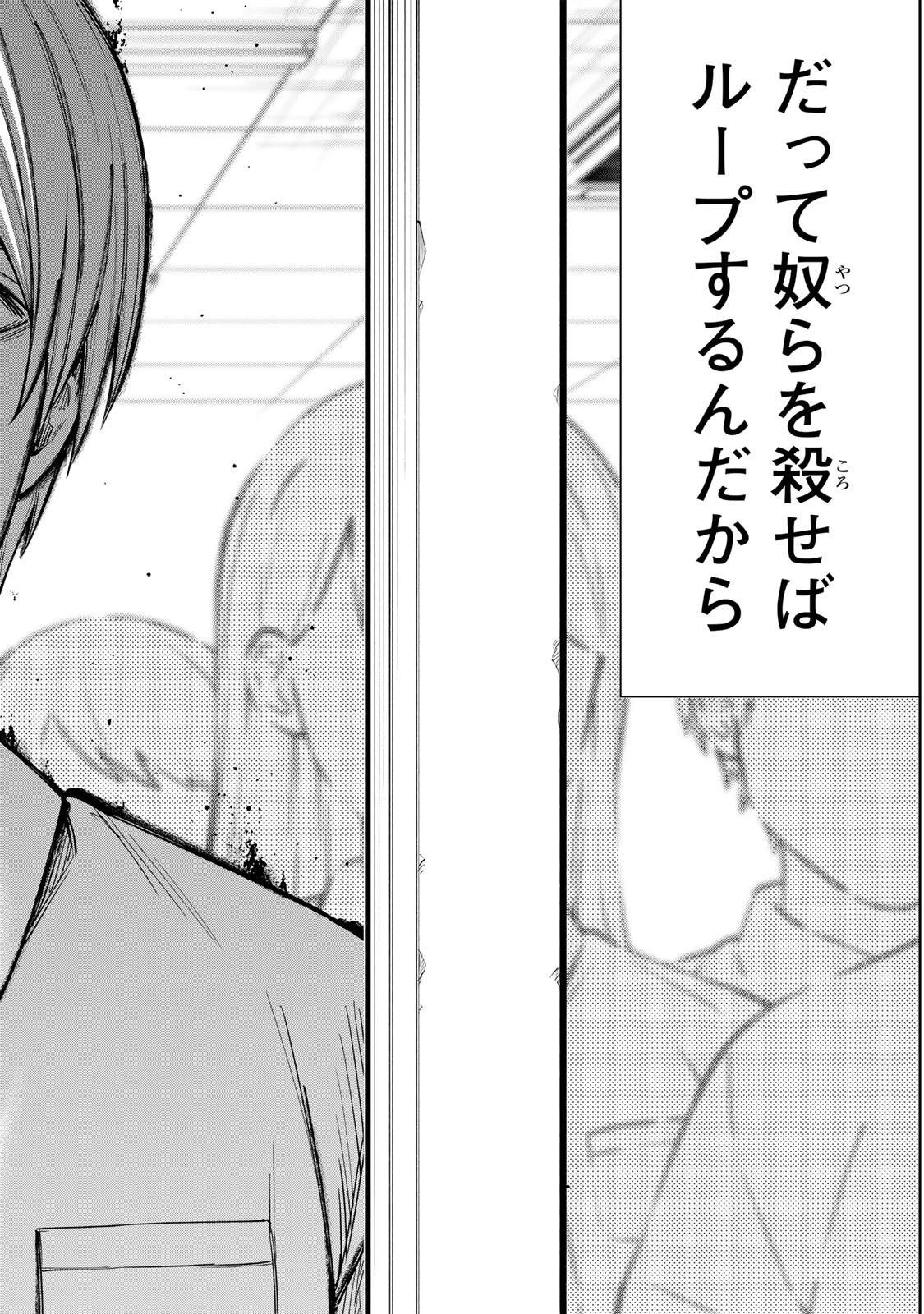 そして刹那は繰り返す 第1話 - 72