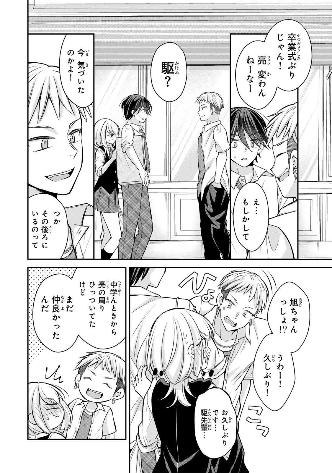 ナマイキ旭ちゃんをわからせたい 第24話 - 4