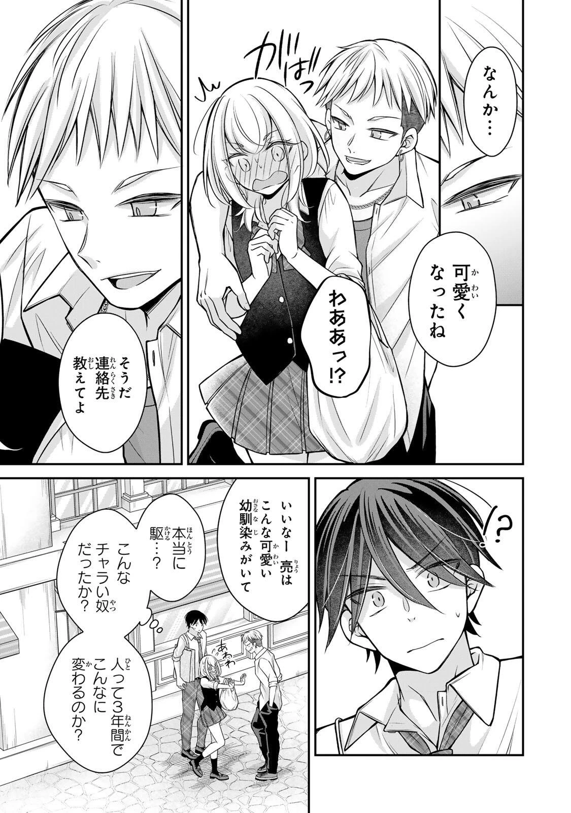 ナマイキ旭ちゃんをわからせたい 第24話 - 5