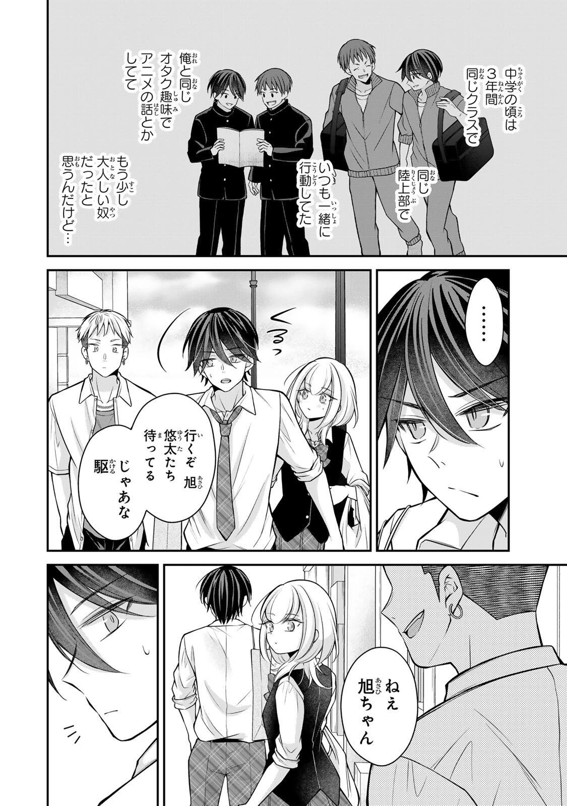 ナマイキ旭ちゃんをわからせたい 第24話 - 6