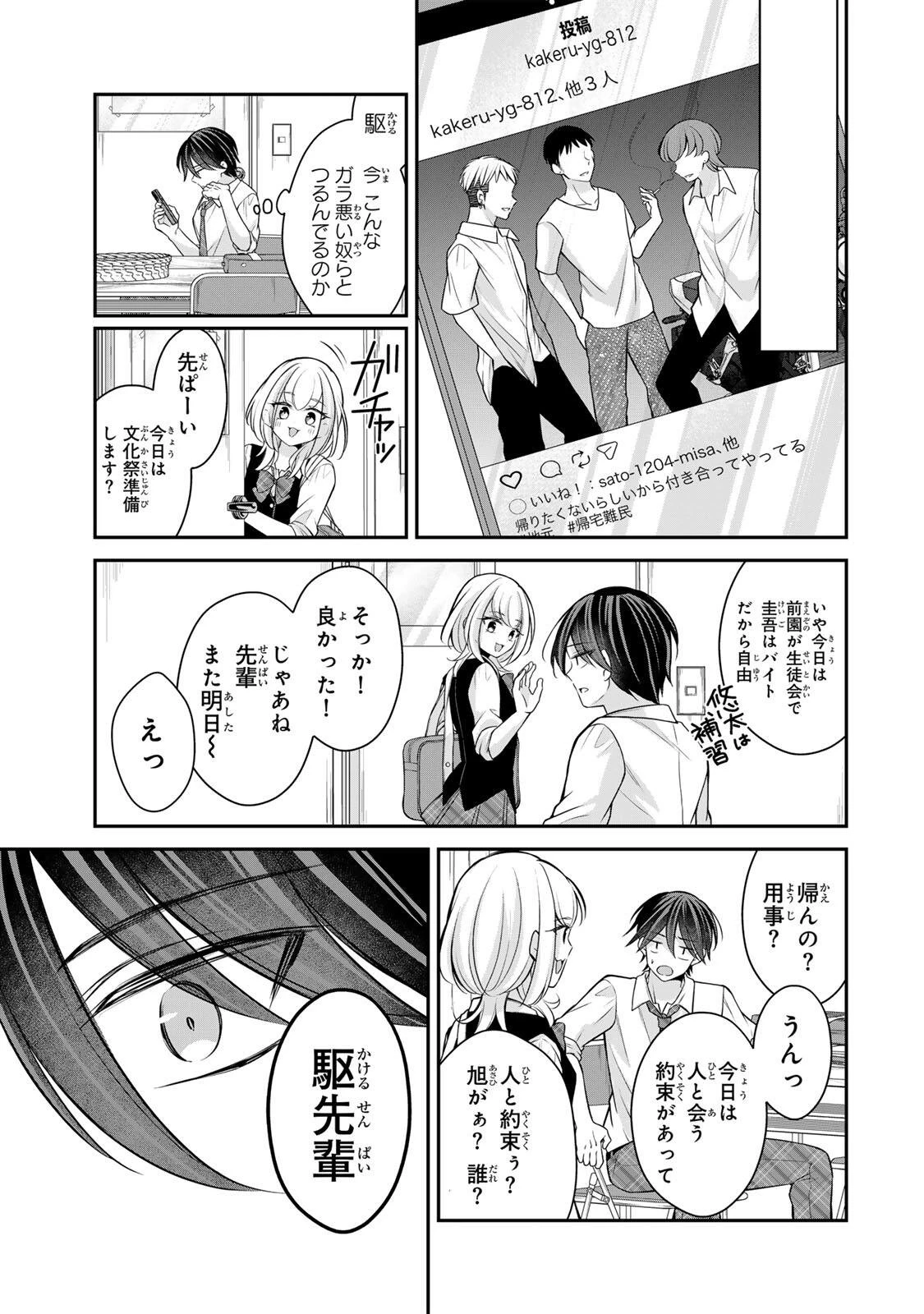 ナマイキ旭ちゃんをわからせたい 第24話 - 9