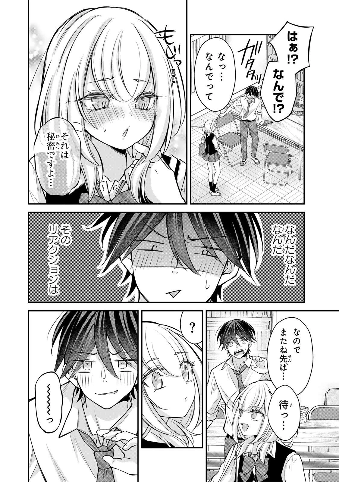 ナマイキ旭ちゃんをわからせたい 第24話 - 10