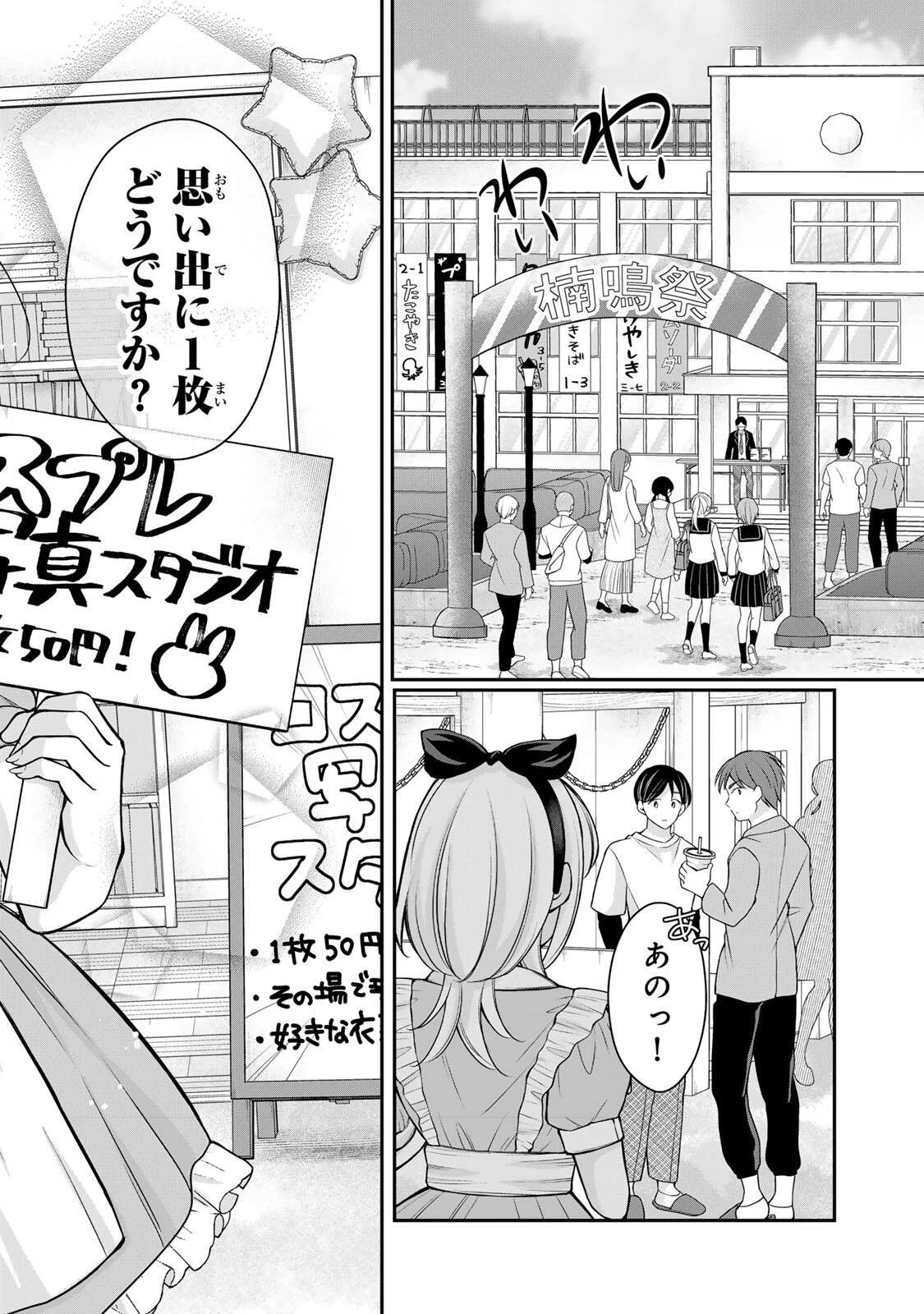 ナマイキ旭ちゃんをわからせたい 第24話 - 14