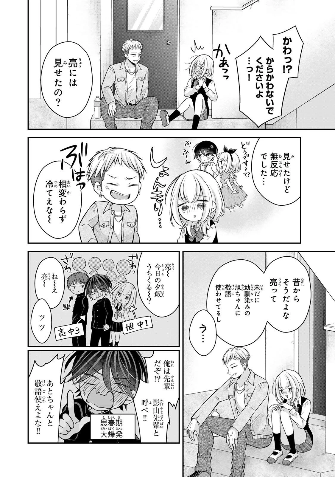 ナマイキ旭ちゃんをわからせたい 第24話 - 18