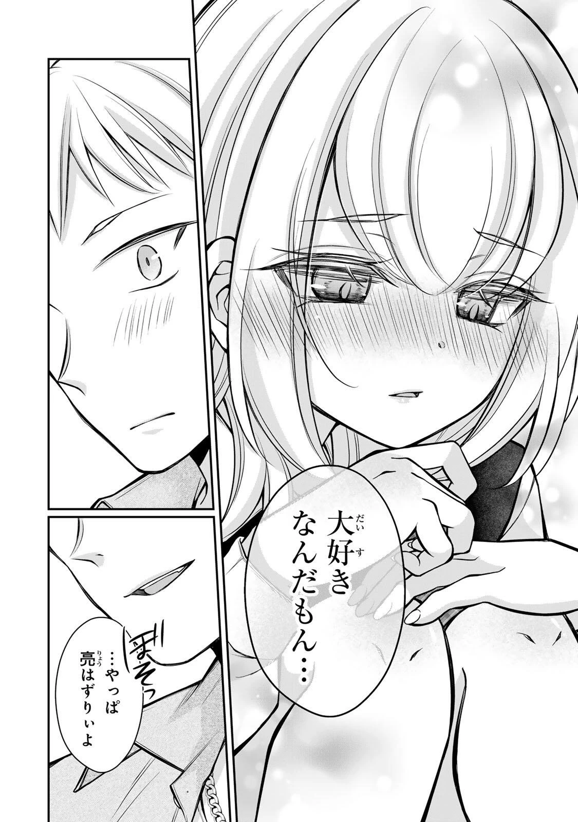 ナマイキ旭ちゃんをわからせたい 第24話 - 20