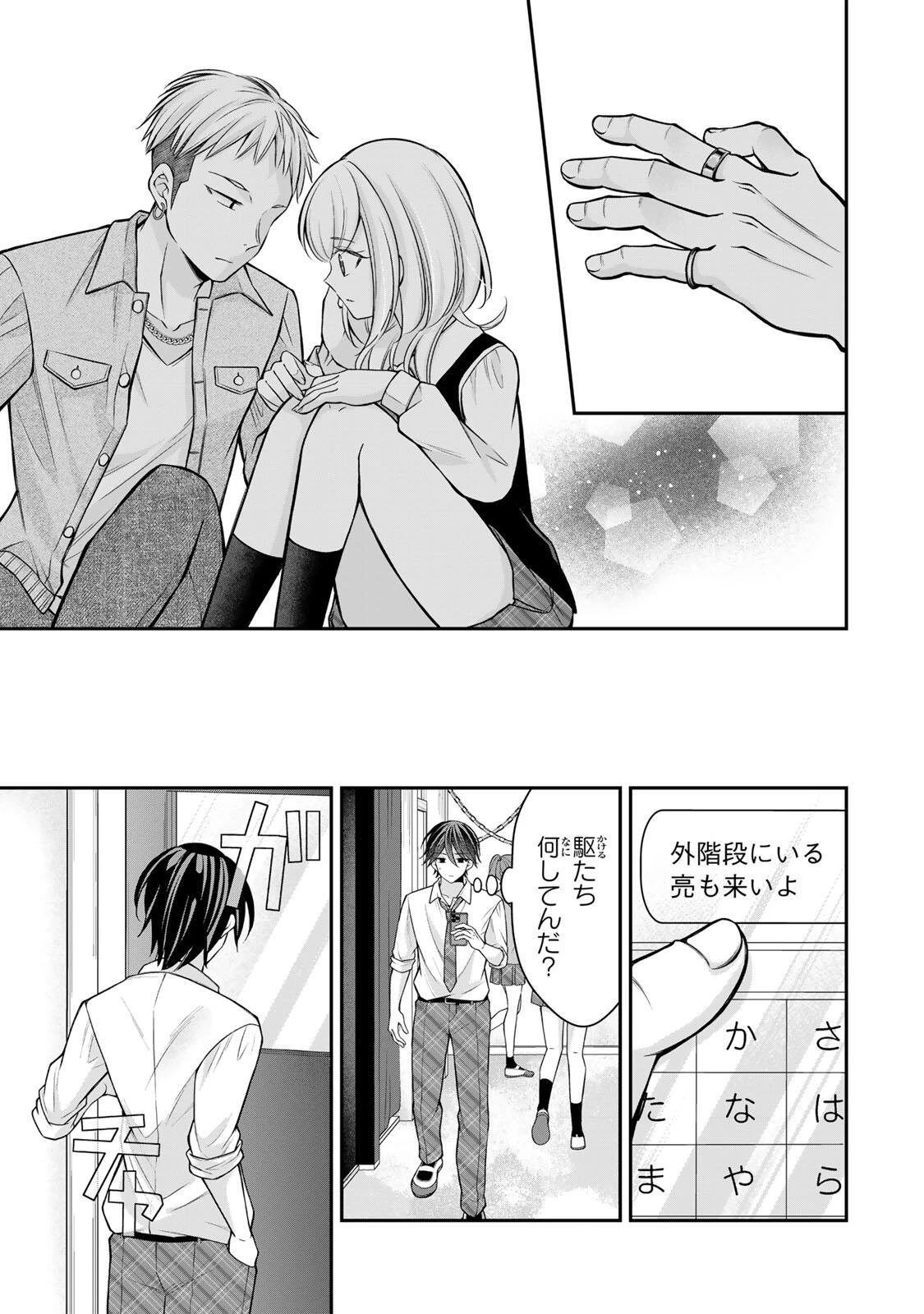 ナマイキ旭ちゃんをわからせたい 第24話 - 21