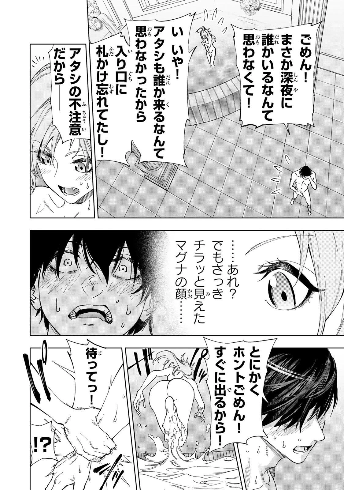 限界集落を脱村した錬金術士、都会で"最強"なのがバレまくる。～老害どもにはいい加減愛想が尽きました～ 第41話 - 2