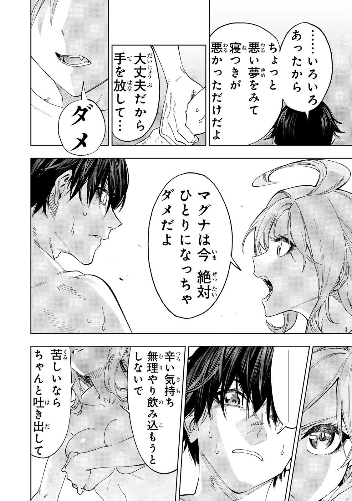 限界集落を脱村した錬金術士、都会で"最強"なのがバレまくる。～老害どもにはいい加減愛想が尽きました～ 第41話 - 4