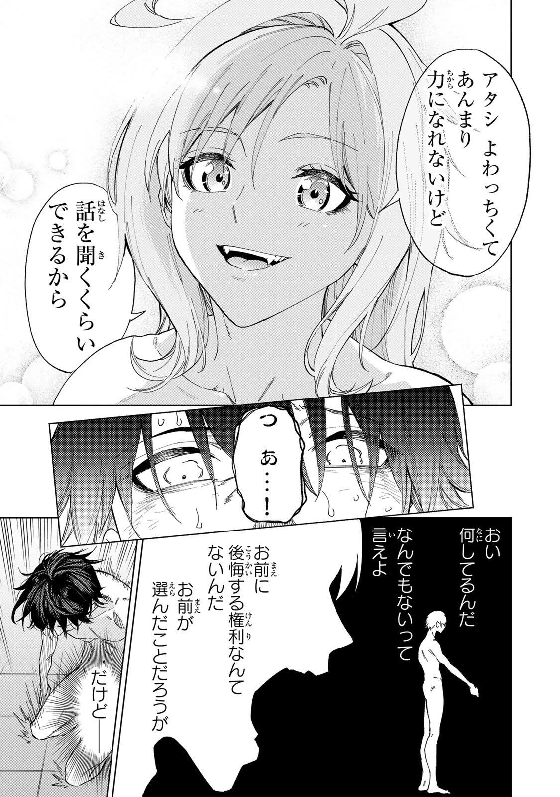 限界集落を脱村した錬金術士、都会で"最強"なのがバレまくる。～老害どもにはいい加減愛想が尽きました～ 第41話 - 5