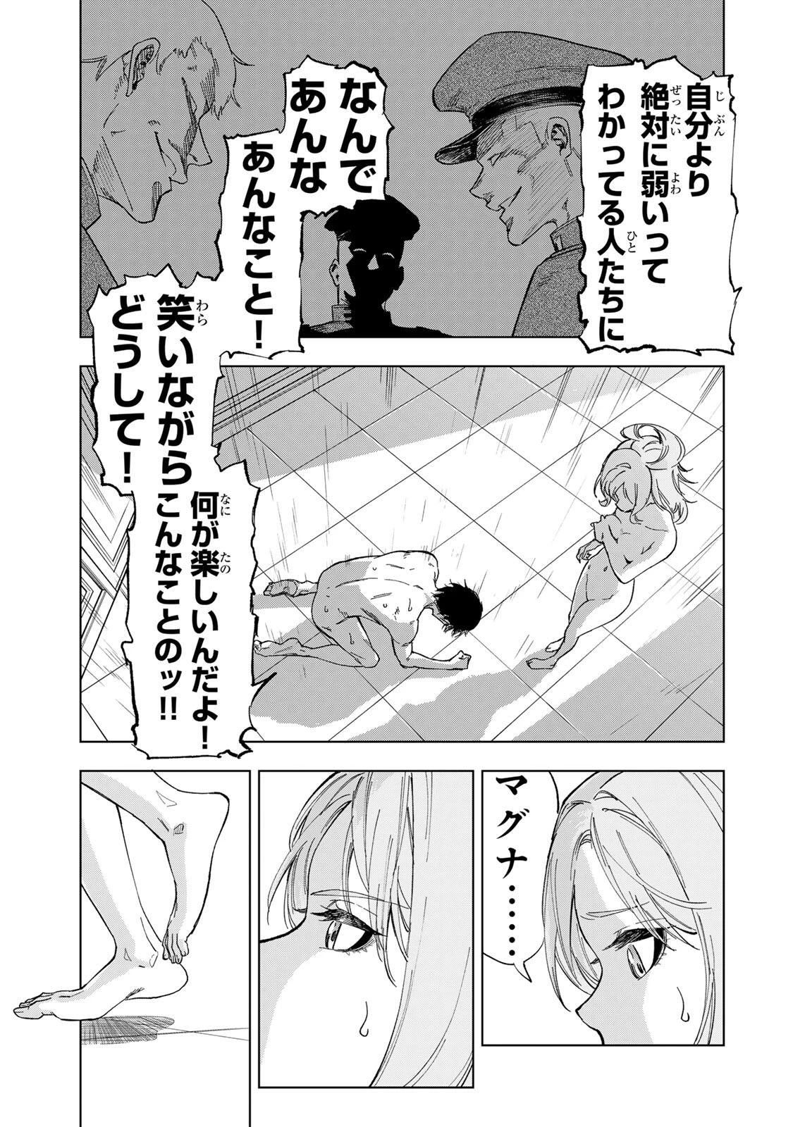 限界集落を脱村した錬金術士、都会で"最強"なのがバレまくる。～老害どもにはいい加減愛想が尽きました～ 第41話 - 7