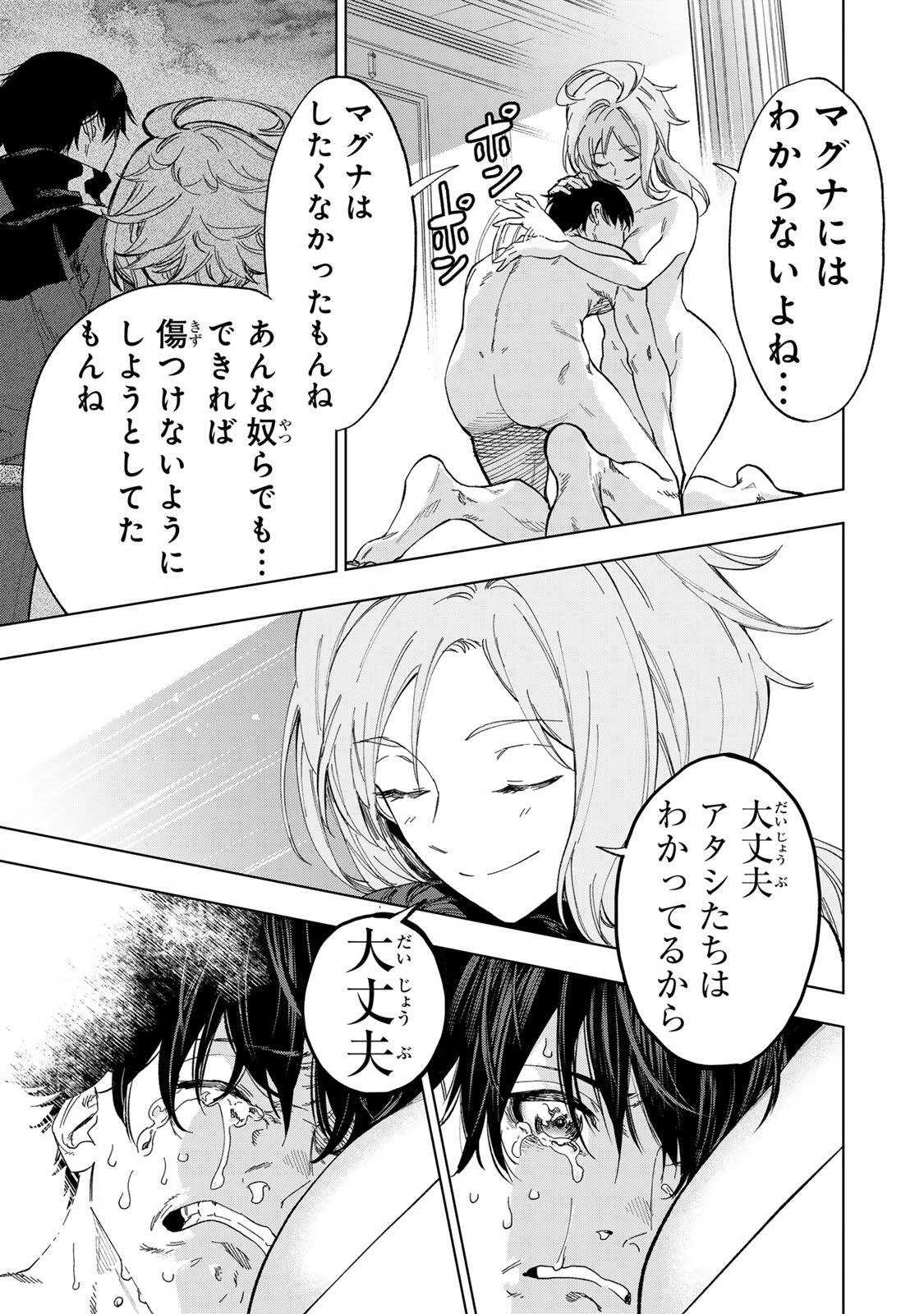 限界集落を脱村した錬金術士、都会で"最強"なのがバレまくる。～老害どもにはいい加減愛想が尽きました～ 第41話 - 9