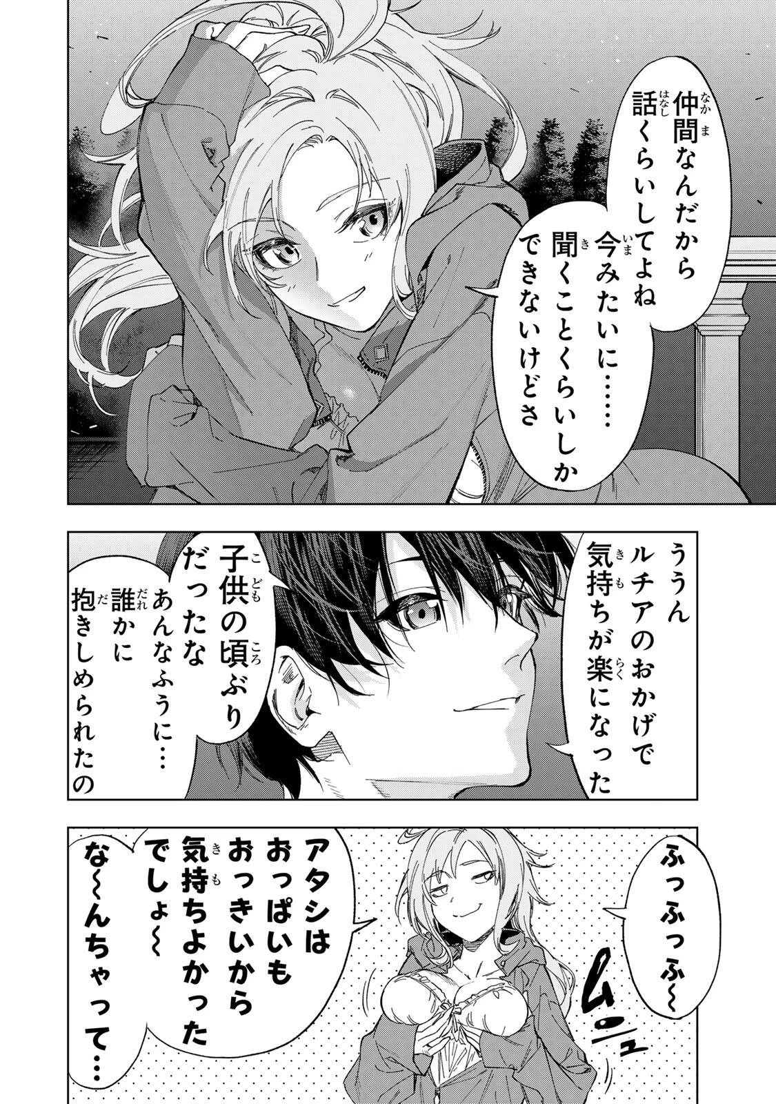 限界集落を脱村した錬金術士、都会で"最強"なのがバレまくる。～老害どもにはいい加減愛想が尽きました～ 第41話 - 12