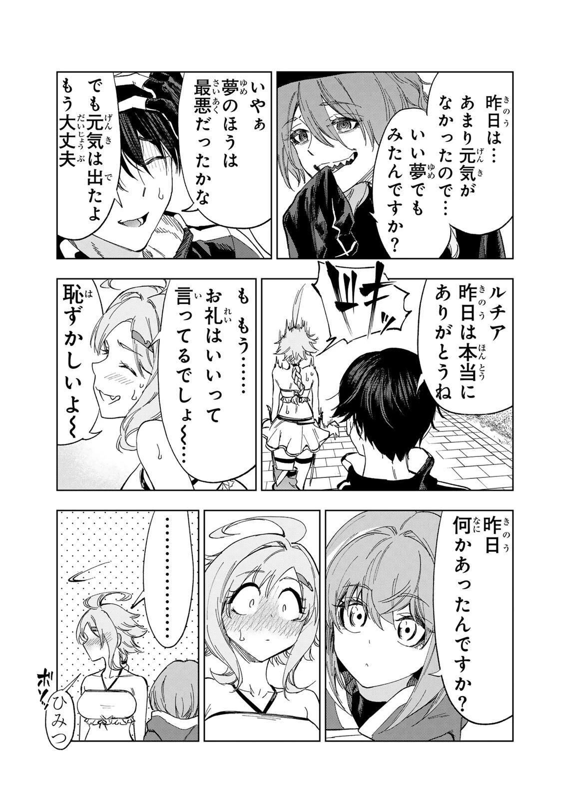 限界集落を脱村した錬金術士、都会で"最強"なのがバレまくる。～老害どもにはいい加減愛想が尽きました～ 第41話 - 15