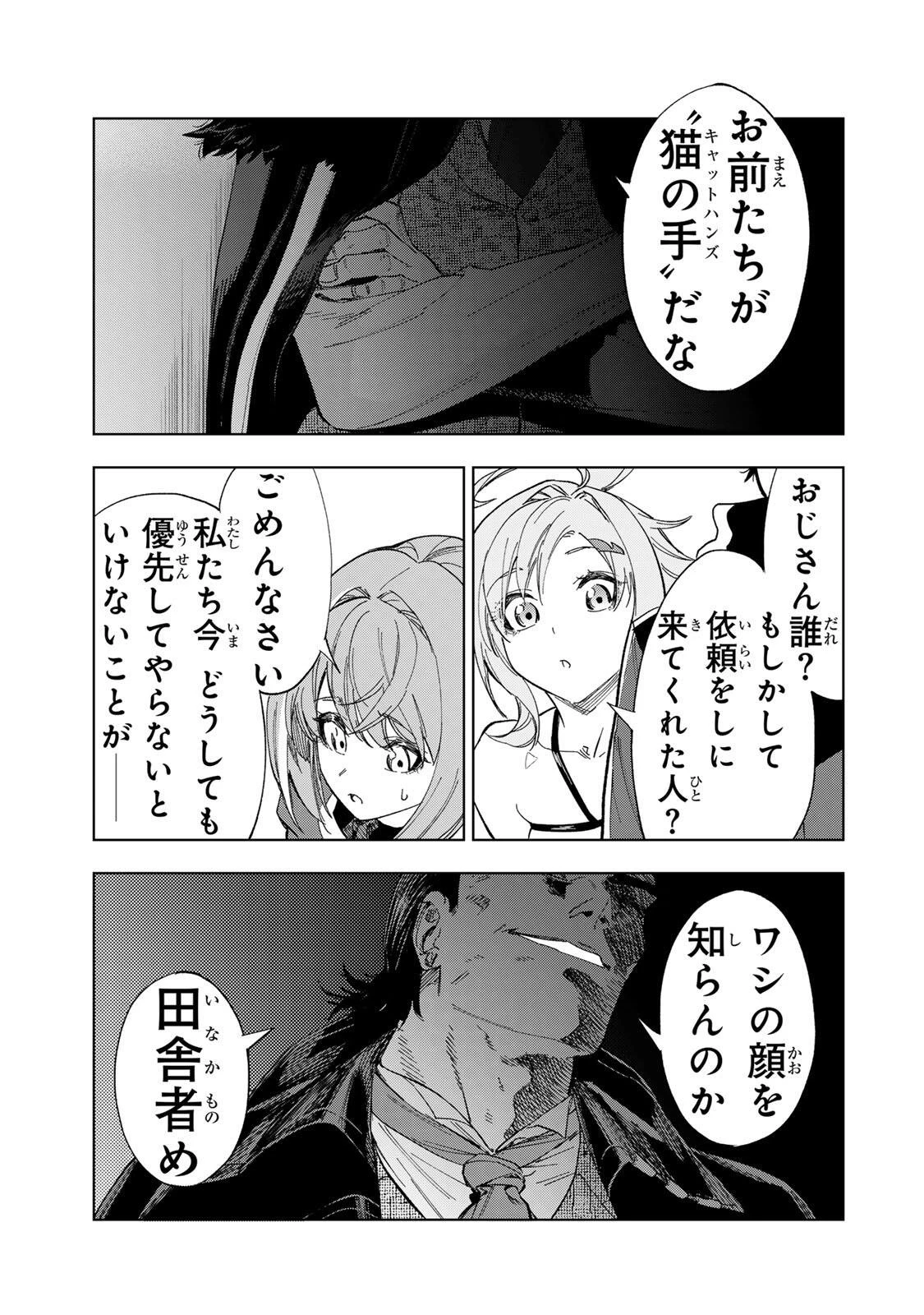 限界集落を脱村した錬金術士、都会で"最強"なのがバレまくる。～老害どもにはいい加減愛想が尽きました～ 第41話 - 17