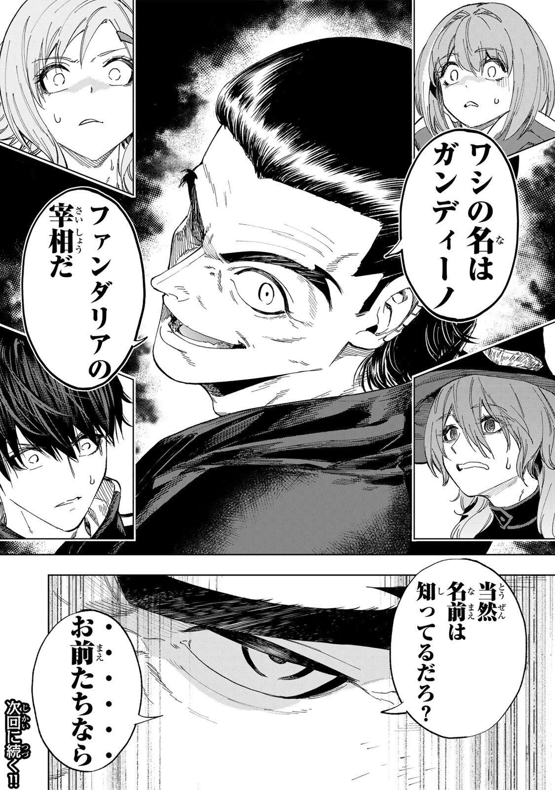 限界集落を脱村した錬金術士、都会で"最強"なのがバレまくる。～老害どもにはいい加減愛想が尽きました～ 第41話 - 18