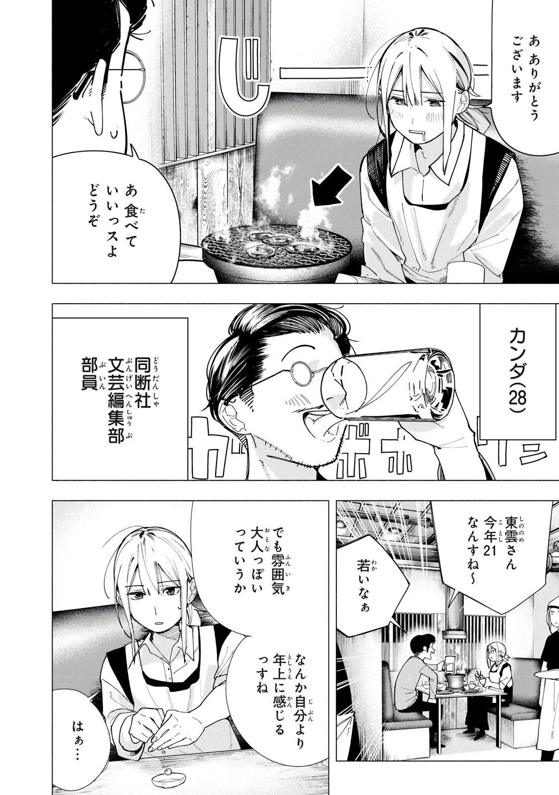 屋根の下のアルテミス 第40話 - 2