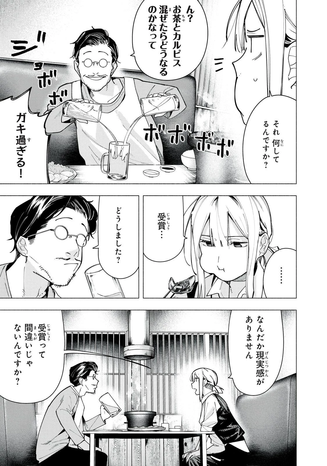 屋根の下のアルテミス 第40話 - 3