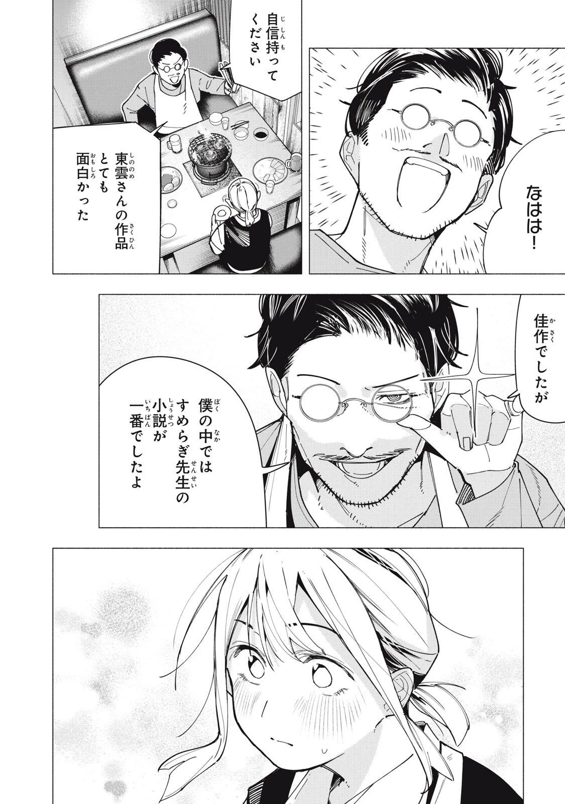 屋根の下のアルテミス 第40話 - 4