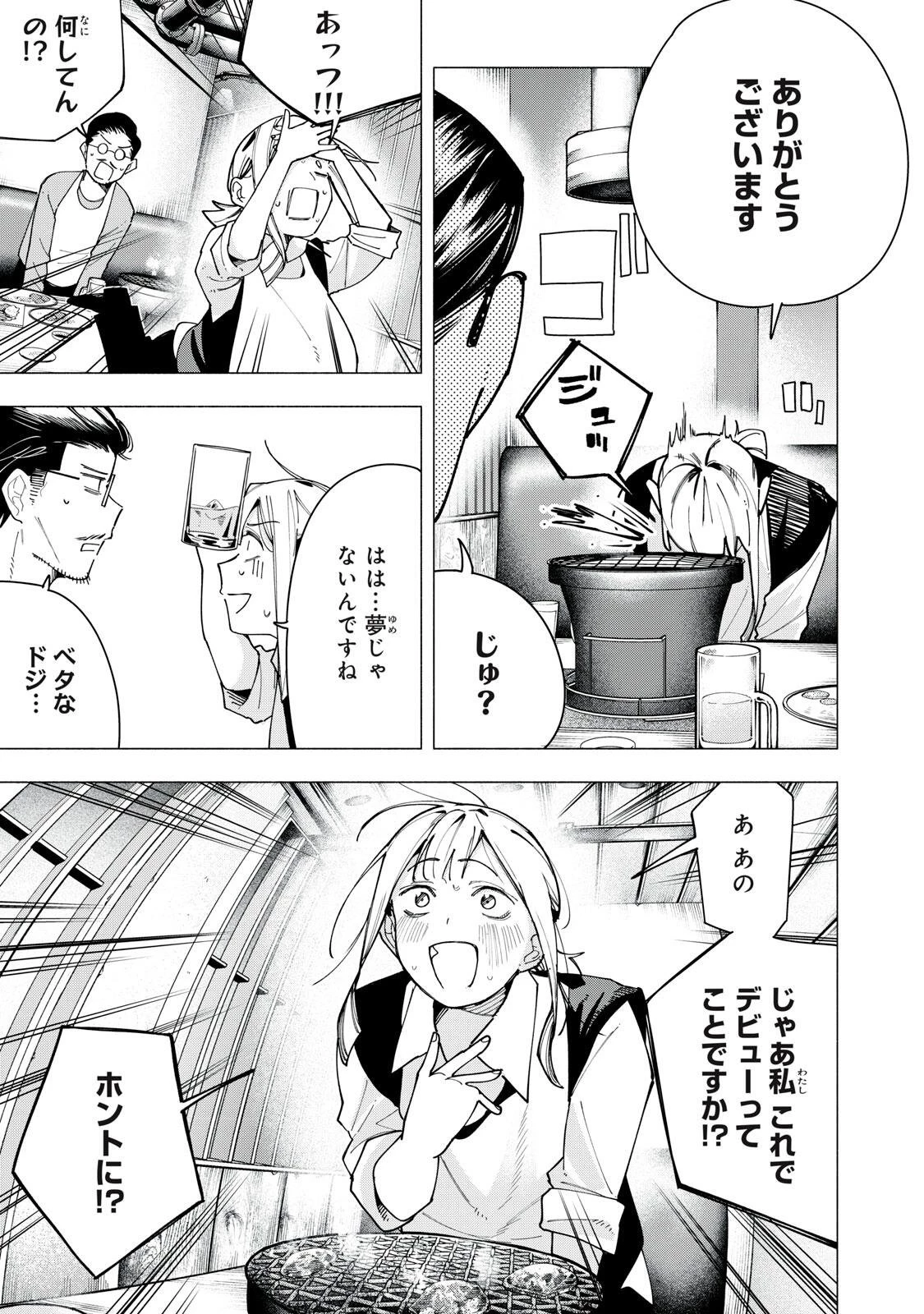 屋根の下のアルテミス 第40話 - 5