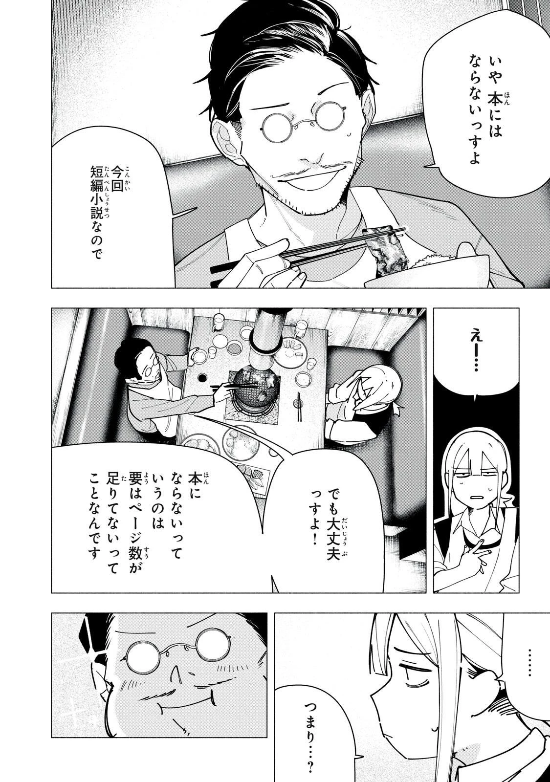 屋根の下のアルテミス 第40話 - 6