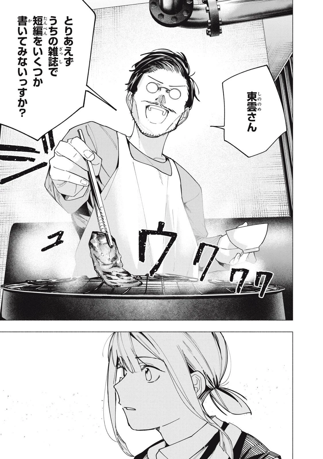 屋根の下のアルテミス 第40話 - 7