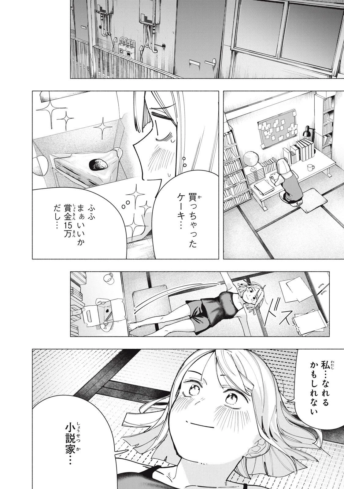 屋根の下のアルテミス 第40話 - 8