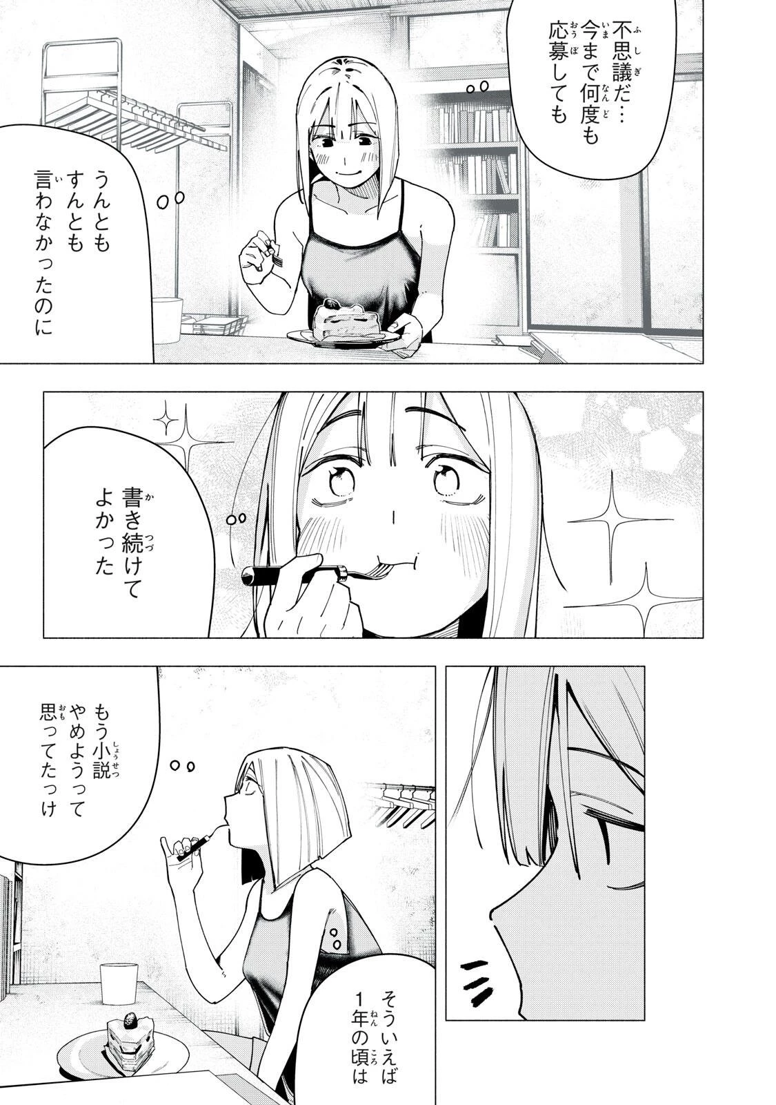 屋根の下のアルテミス 第40話 - 9