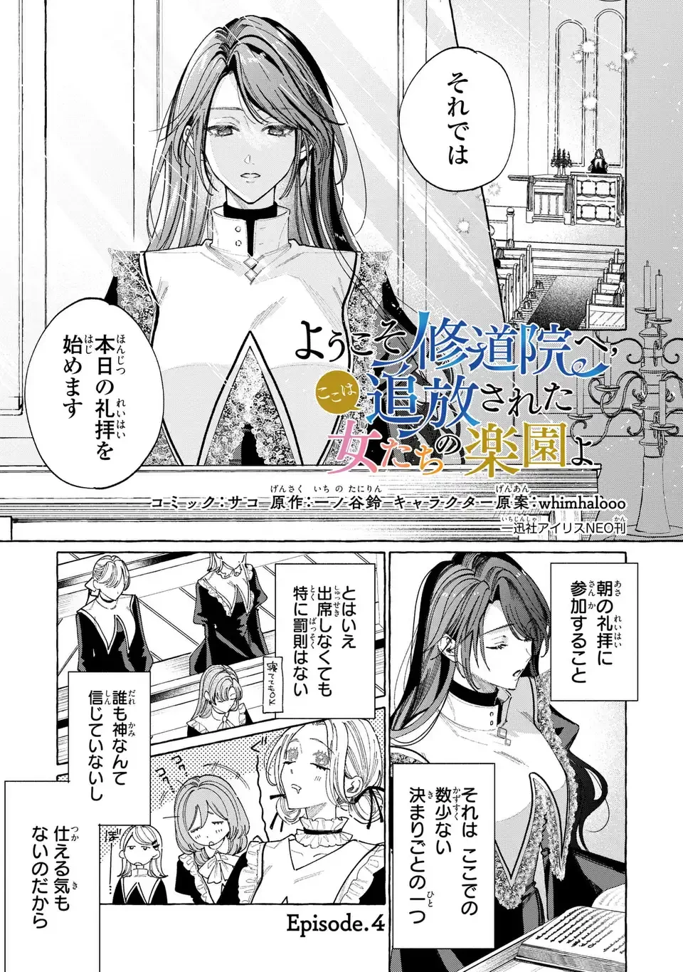 ようこそ修道院へ、ここは追放された女たちの楽園よ 第4話 - 1