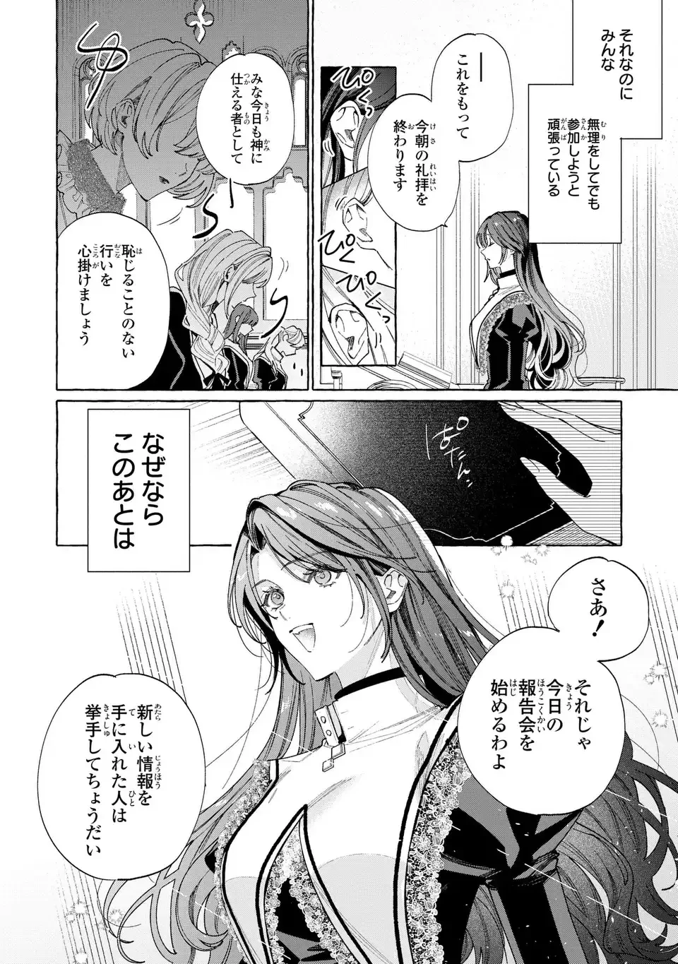 ようこそ修道院へ、ここは追放された女たちの楽園よ 第4話 - 2