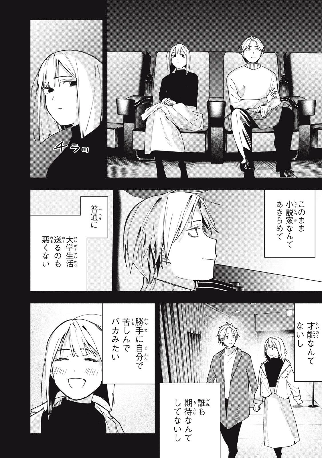 屋根の下のアルテミス 第40話 - 12