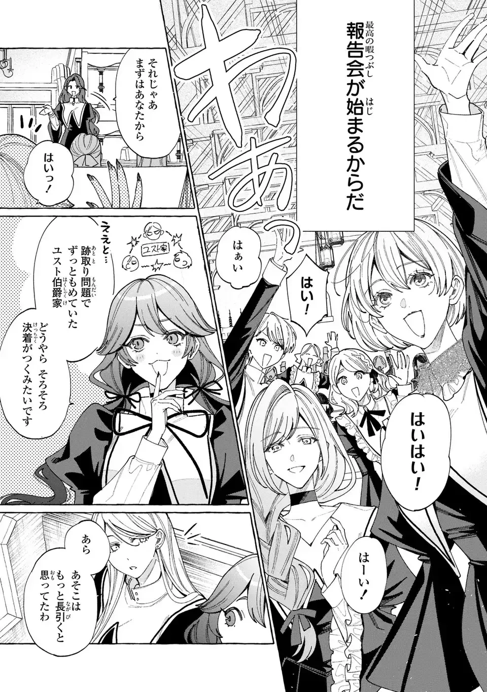 ようこそ修道院へ、ここは追放された女たちの楽園よ 第4話 - 3