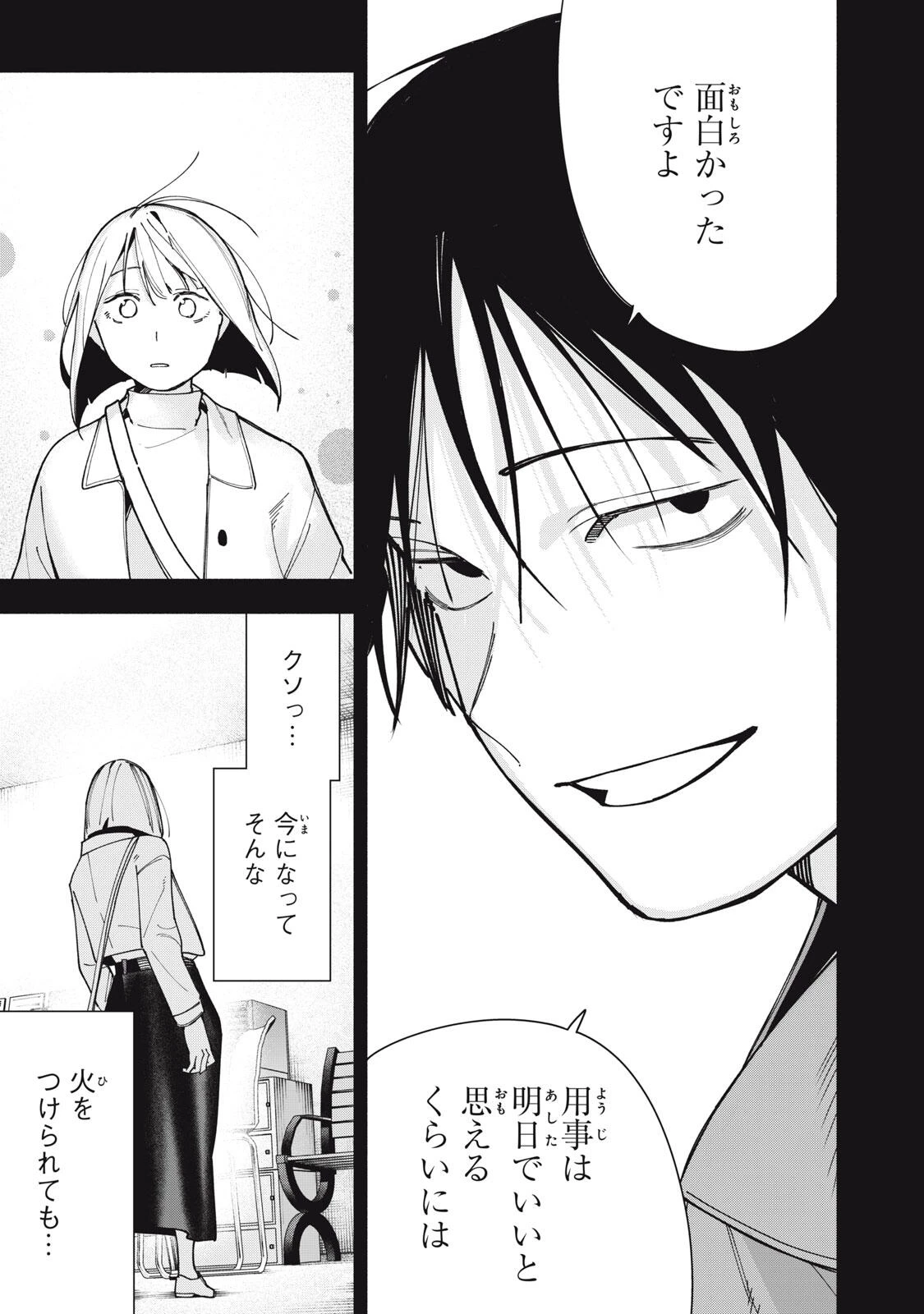 屋根の下のアルテミス 第40話 - 13