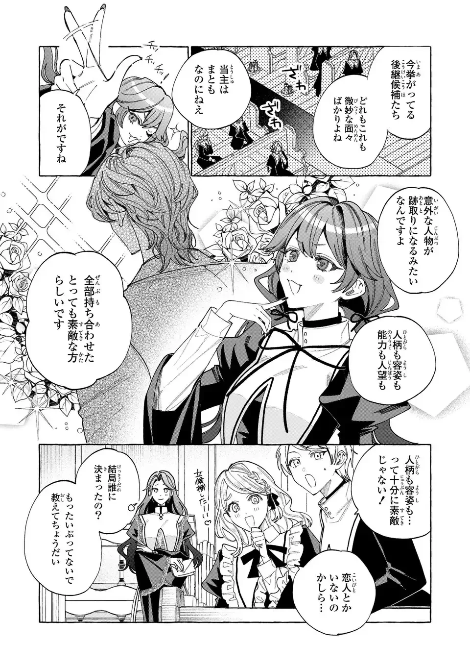 ようこそ修道院へ、ここは追放された女たちの楽園よ 第4話 - 4