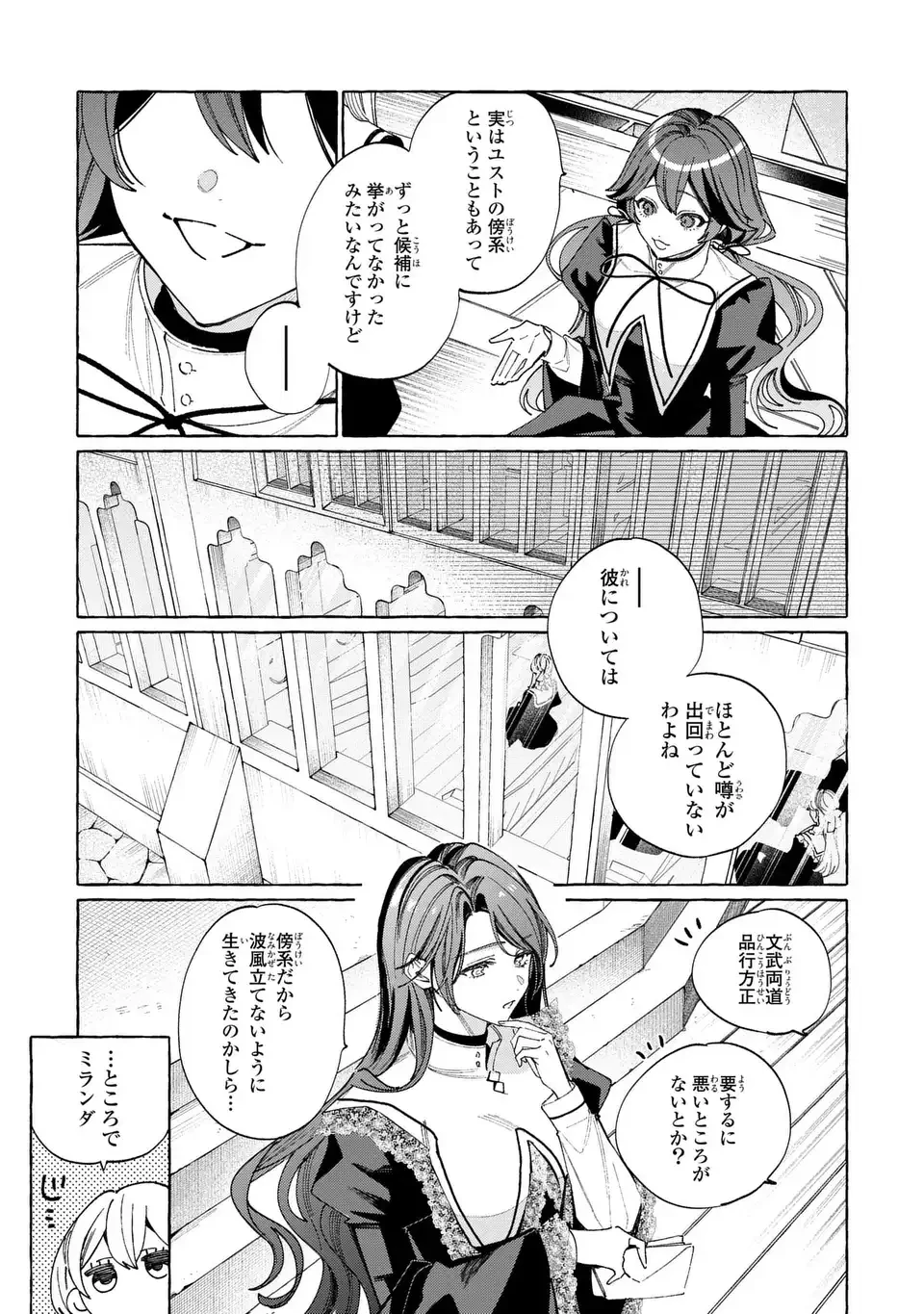 ようこそ修道院へ、ここは追放された女たちの楽園よ 第4話 - 5