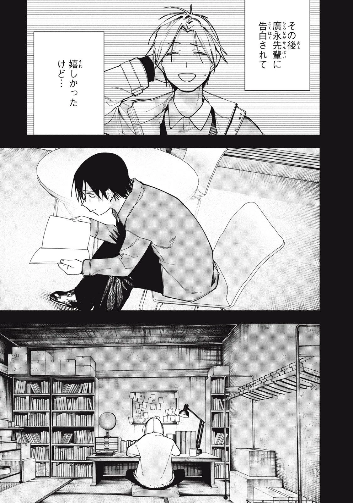 屋根の下のアルテミス 第40話 - 15