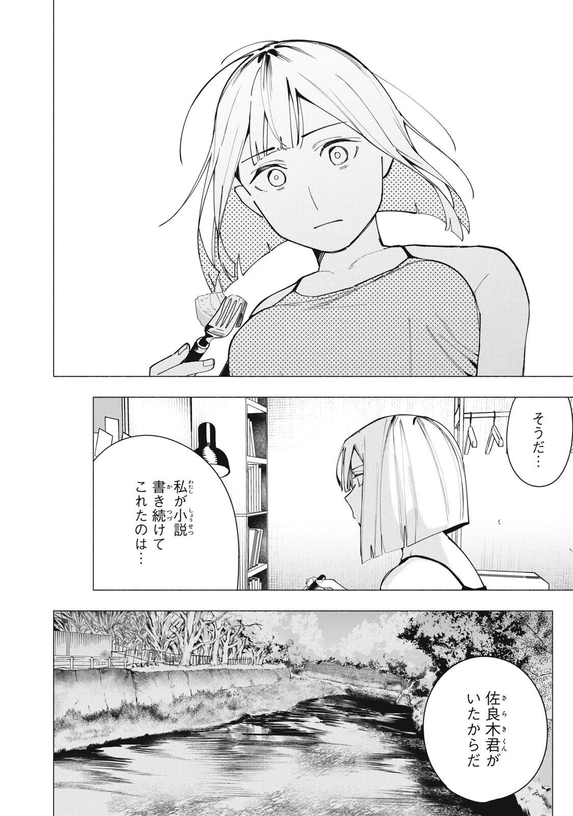 屋根の下のアルテミス 第40話 - 16