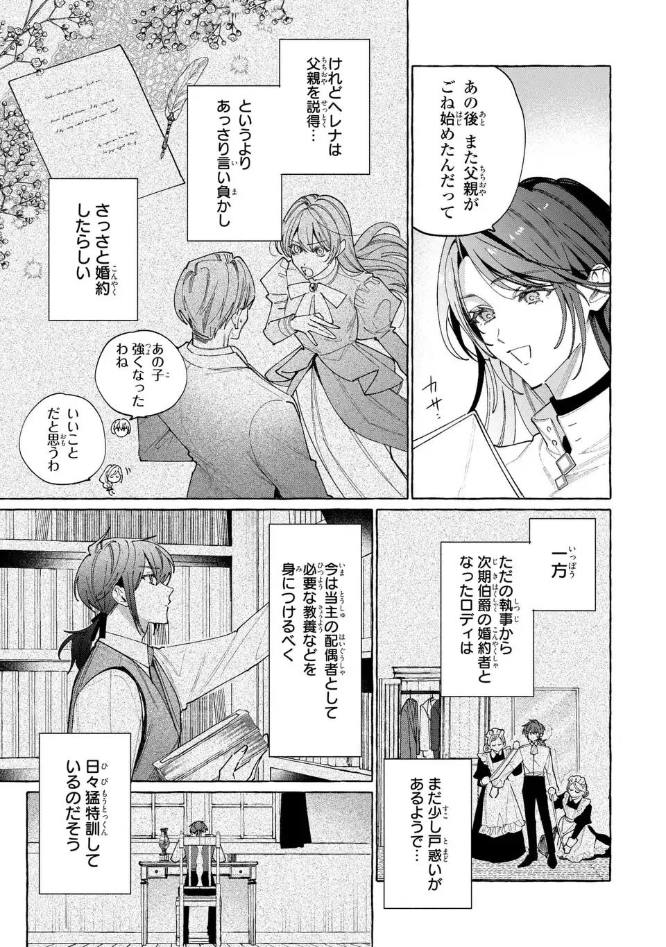 ようこそ修道院へ、ここは追放された女たちの楽園よ 第4話 - 7