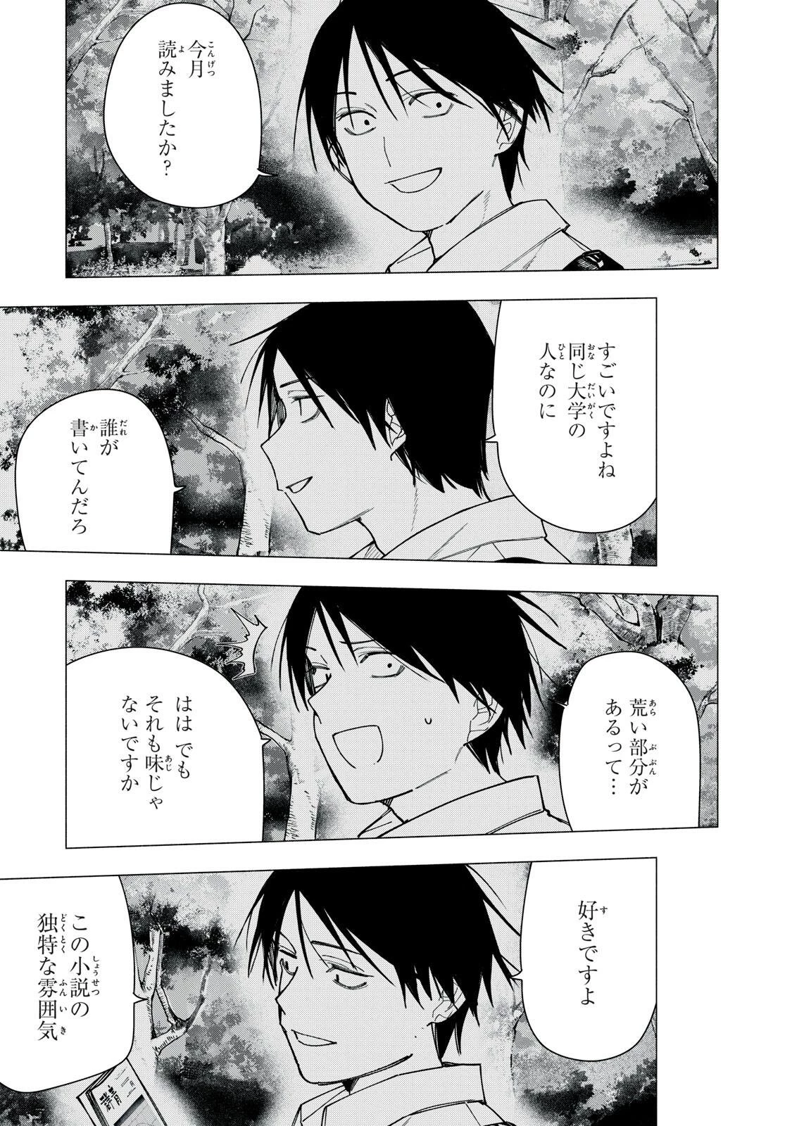 屋根の下のアルテミス 第40話 - 17