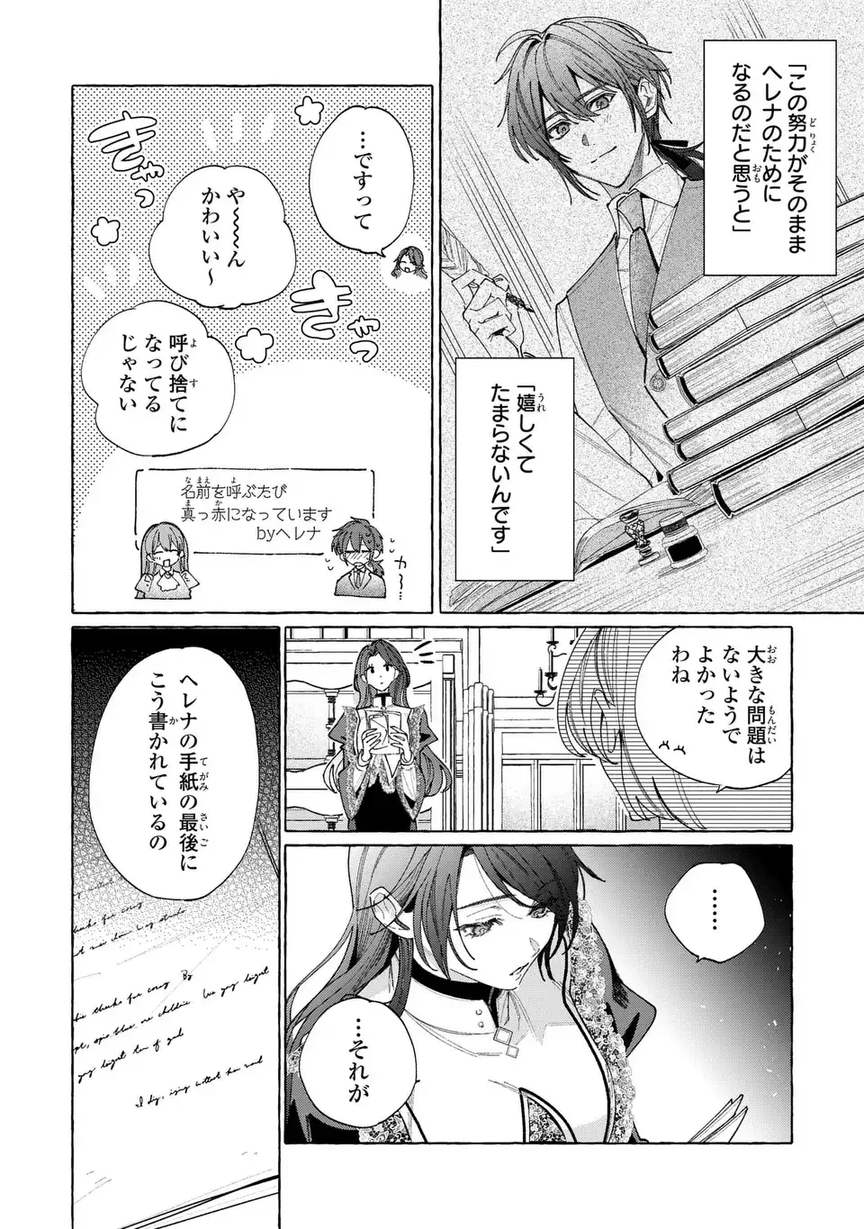 ようこそ修道院へ、ここは追放された女たちの楽園よ 第4話 - 8