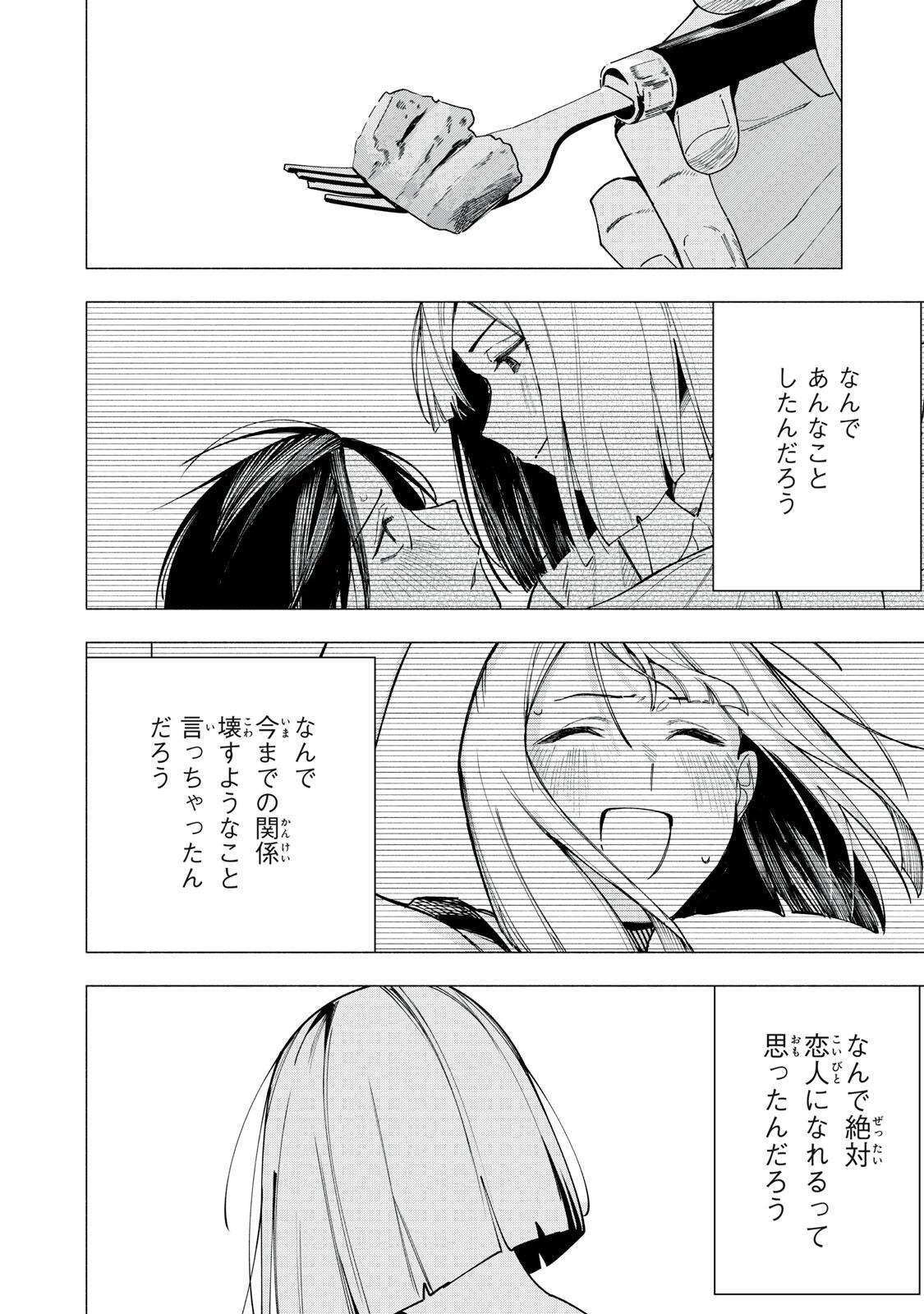 屋根の下のアルテミス 第40話 - 18