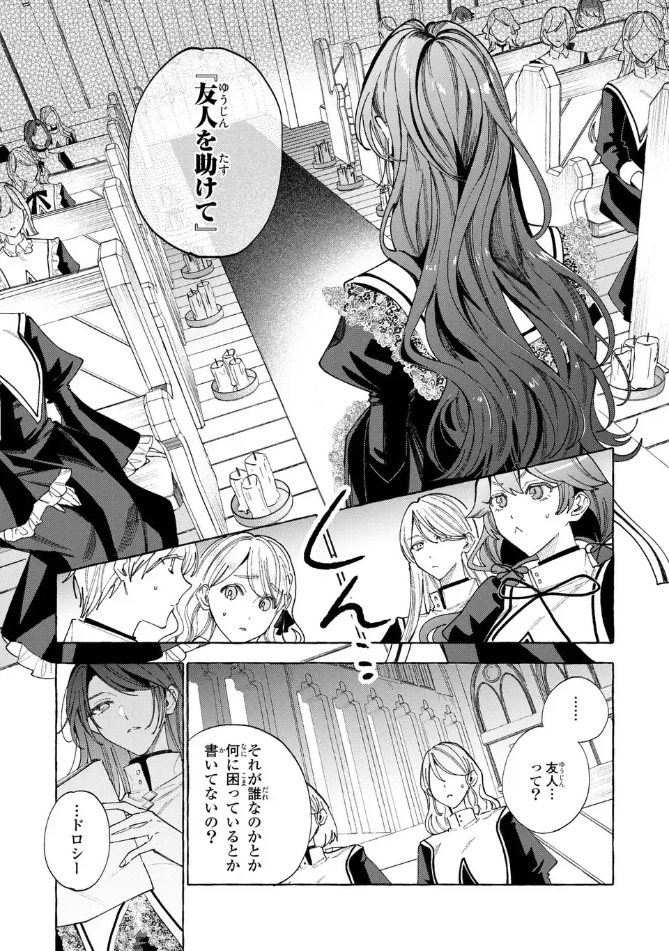 ようこそ修道院へ、ここは追放された女たちの楽園よ 第4話 - 9
