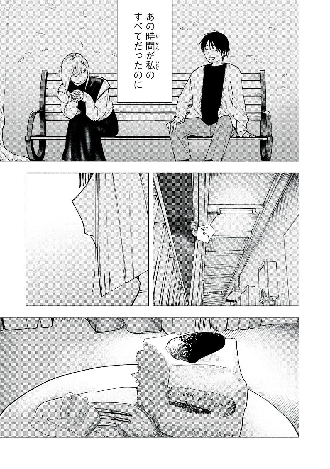 屋根の下のアルテミス 第40話 - 19