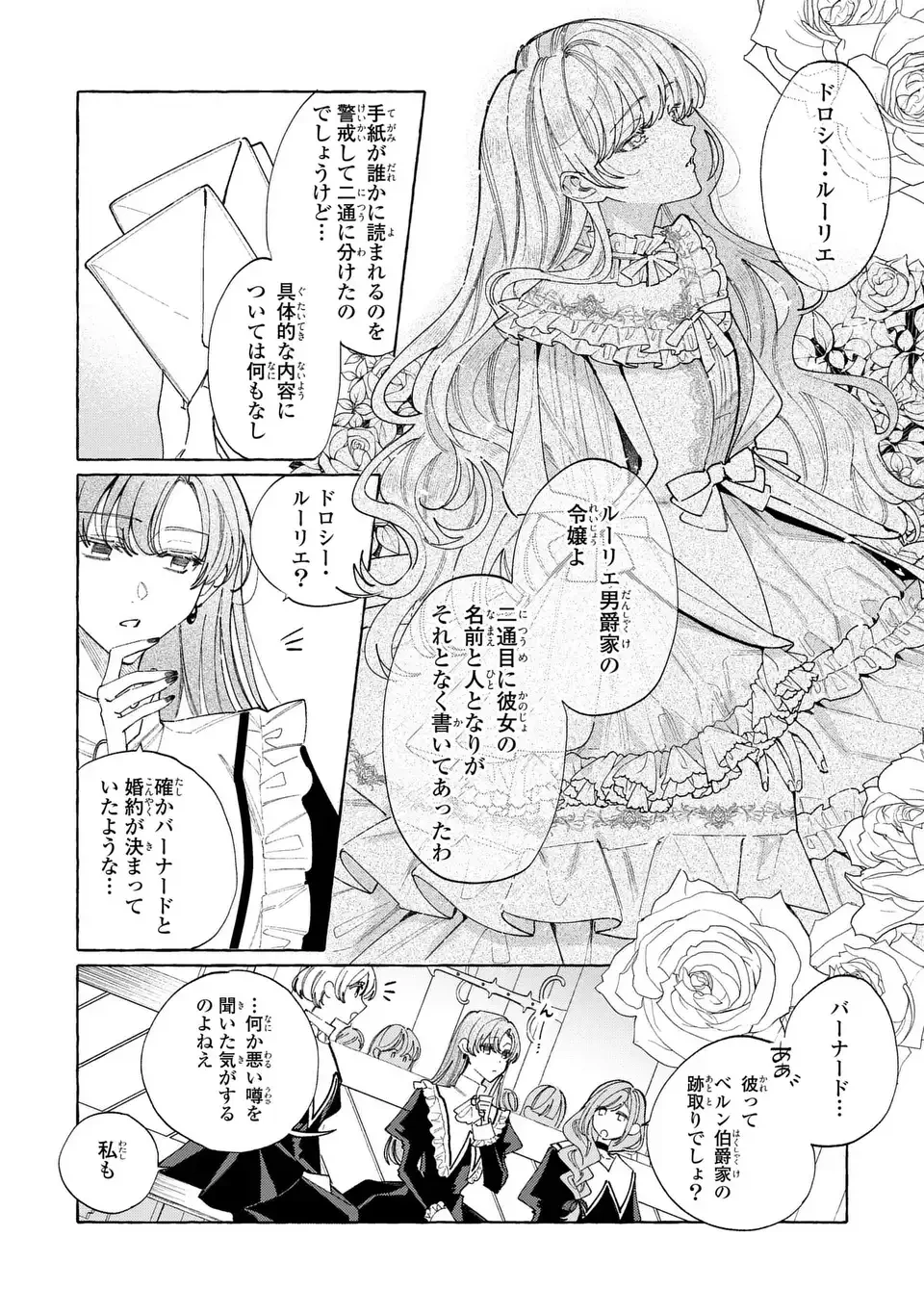 ようこそ修道院へ、ここは追放された女たちの楽園よ 第4話 - 10