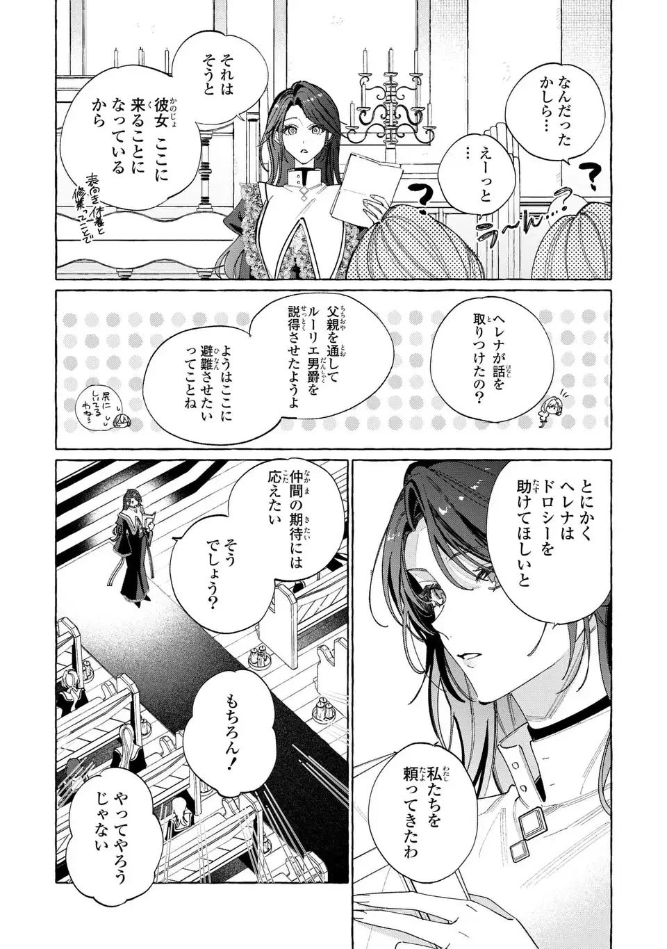 ようこそ修道院へ、ここは追放された女たちの楽園よ 第4話 - 11